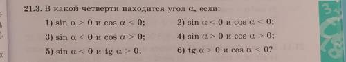 В какой четверти находится угол a, если :