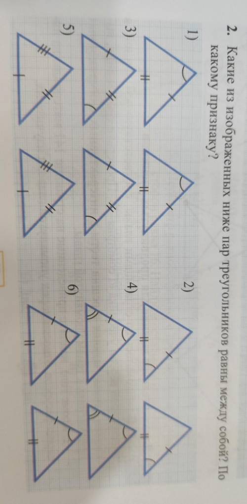 2.какие из изображений ниже пар треугольников равны между собой ? По какому признаку ?