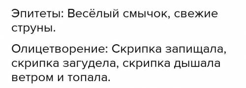 С. Козлов << Ёжикина скрипка >> Распредели словосочетания по строчкам: скрипка запищала,