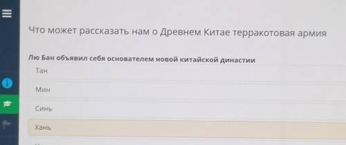 ГЕРАКТИВНЫЙ УРОК ВИДЕОКОНФЕРЕНЦИЯ Что может рассказать нам о Древнем Китае терракотовая армия Пю Бан