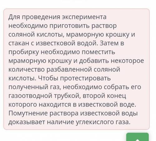 Реакции разбавленных кислот с карбонатами. Практическая работа № 3 «Взаимодействие карбонатов с разб