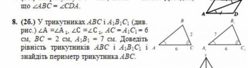 У трикутниках ABC i41B1C1 (див. рис.)