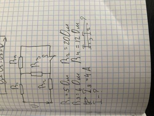 R1=5 Ом, R2=20 Ом, R3=6 Ом, R4=12 Ом, I=4 A. Найти I