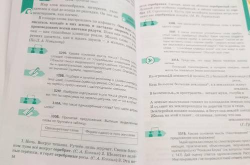 330б. Прочитай предложения Выбери ли выделение слова по группам в таблице. 1 страница текста выделен
