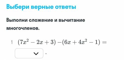 Варианты ответов: 1) -3х²+8х-4 2) 3х²-8х+4 3) 3х²+8х-4