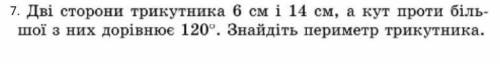 Дві сторони трикутника 6 см і 14 см , а кут проти більшої із них доівнює 120°.знайдіть периметр трик