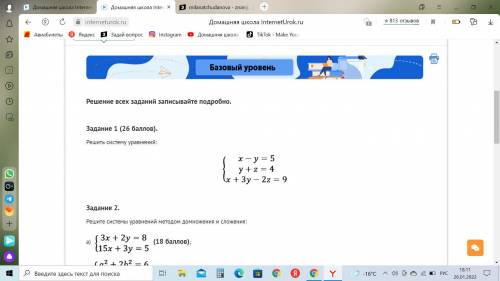 Решить систему уравнений: х-у=5 у+z=4 x+3y-2z=9