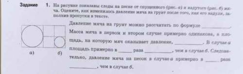 Задание 1. На рисунке показаны следы на поске от спушенного (рис. 4) и надут (рбия ча. Оцените, как