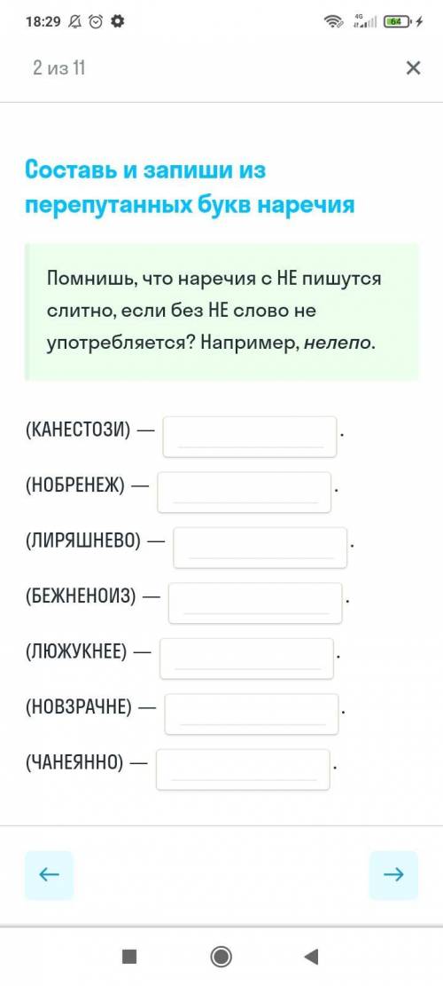 Выполнить правильно только правильное ответ