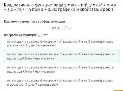 Как можно получить график функции y=(x+5)^2-7 ,