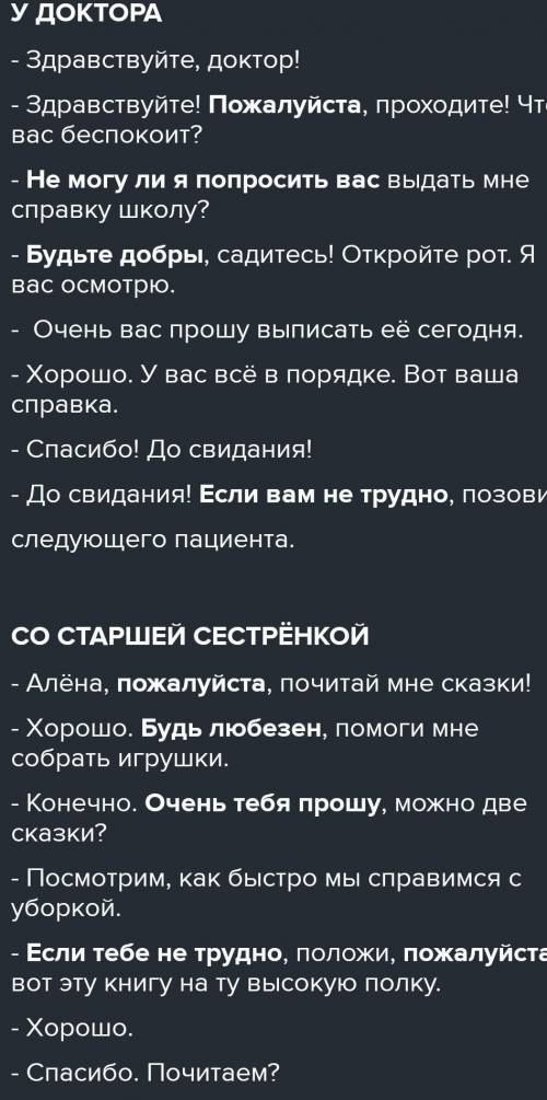 Составить диалог знакомства (примерно на десять реплик), используя этикетные слова