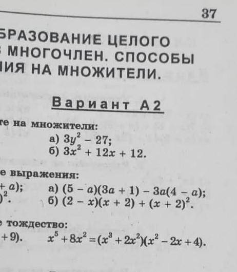 Можете решить 1 разложите на множители2упрастите выражение 3докажите тождество