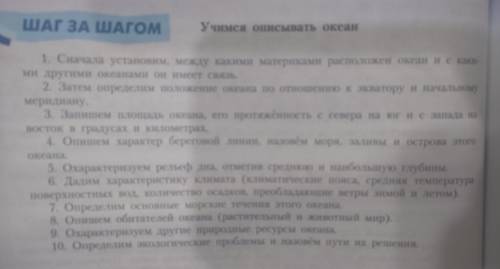 ЭТО описать Северный Ледовитый и Атлантический океан по пунктам