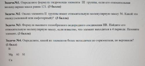 Задача №1. Определите формулу гидроксида элемента ІІІ грушы, если его относительная молекулярная мас