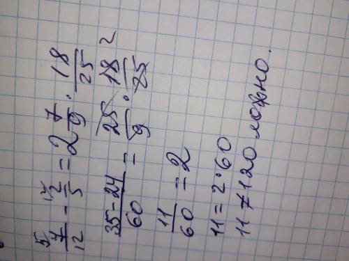 7/12 - 2/5 = 2 целых 7/9 умножить на 18/25 =