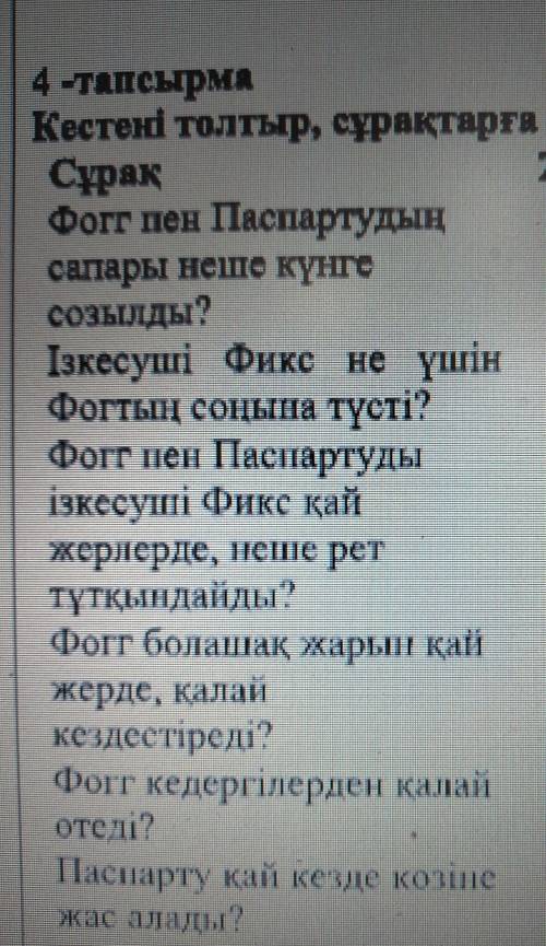 ответьте на все вопросы на казахском языке ответьте на казахском языке