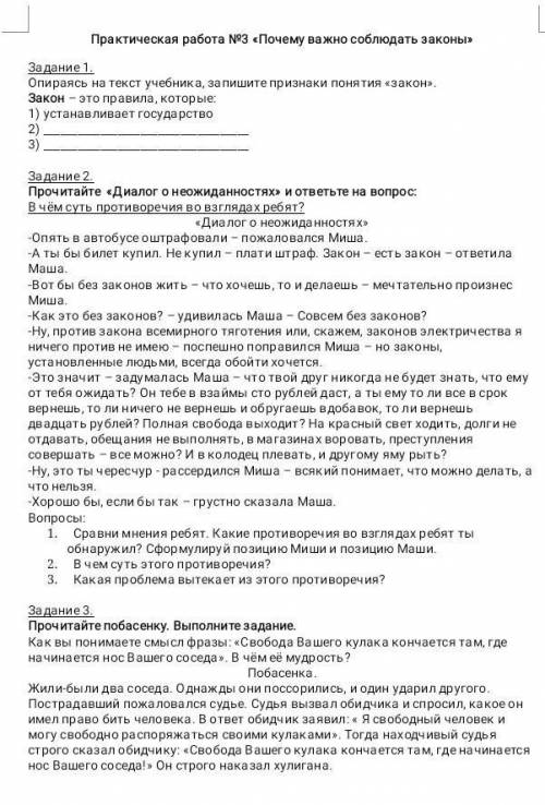 практическая работа по обществознанию по теме Почему важно соблюдать законы