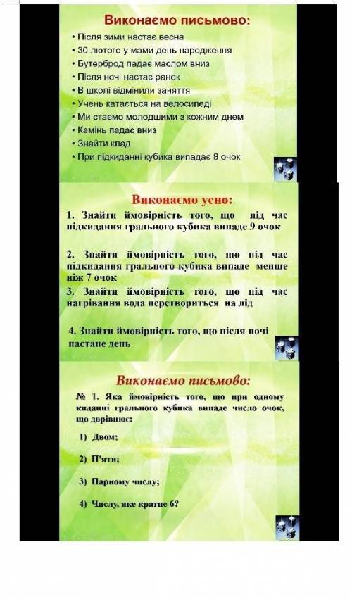 Теорія ймовірность Там де письмово Будь ласка