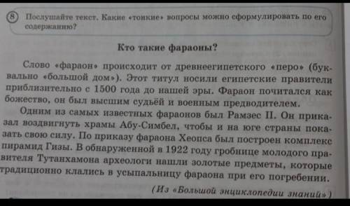 послушайте текст. какие тонкие вопросы можно сформулировать по его содержания работа в группах 1 1.о