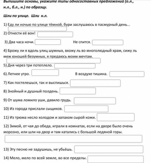 Выпишите основы, укажите типы односоставных предложенийбуду очень благодарна