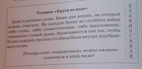 Техника Круги по воде дано ключевое слово Взаимосвязи