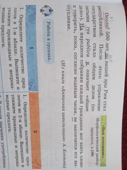 В каком значении употреблены предлоги,выписанные вами из 2-го абцаза?