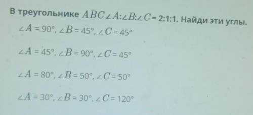 Сумма углов треугольника. Внешний угол треугол В треугольнике ABC A:B:2C = 2:1:1. Найди эти углы. ZA