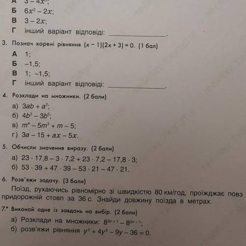 ів.відправляти треба за 10 хвилин 6 завданя