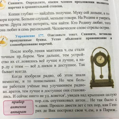 Упр 177 продолжение - все еще легче было встретить водяные или пясочные часы , чем часы махаеические