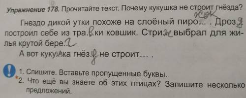 1. Спишите. Вставьте пропущенные буквы. *2. Что ещё вы знаете об этих птицах? Запишите несколько пре