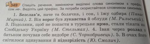 Спишіть речення замінюючи виділені слова синонімом з префіксом не- виділіть цей префікс за потреби с