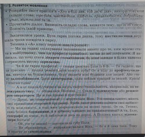 с заданием по украинскому 6 клас ( )