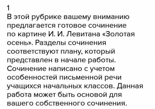 Такой изобразил природу художник пейзажист Левитан на картине золотая осень сделать синтаксический р