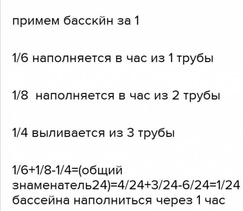 В бассейн проведено три трубы.по двум трубам вода поступает в бассейн ,а по третьей - вытекает.перва