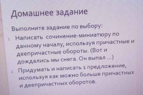 Если выбираете задание №2, то нужно написать как минимум 7 деепричастных или причастных оборотов !