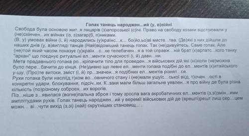 Поставити коми та пропущені букви. до іть будь ласка