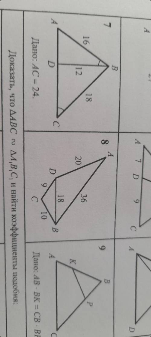 с этими треугольничками. 7 и 8 номер надо решить и указать какой это признак треугольника