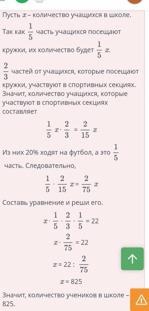  5 учащихся школы посещают кружки. Из нихпосещают спортивные кружки. 20% учащихся спортивных кружков