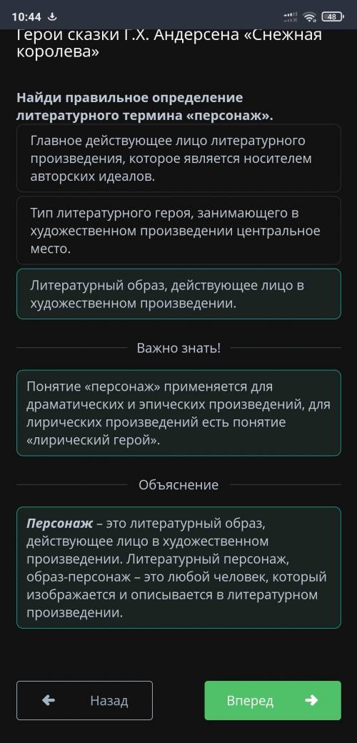 Герои сказки Г.Х. Андерсена «Снежная королева» Найди правильное определение литературного термина «п
