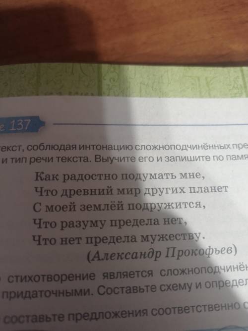 Составьте схему данного стихотворения, и определите вид подчинения