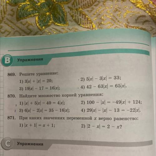 Упражнения 869. Решите уравнение: 1) 3x1 + xy = 20; 3) 19 x - 17 = 16x: 2) 5.x - 3x = 33; 4) 42 - 63