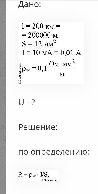 Определите напряжение на концах телеграфном линии протяжённость 200км,если провода линии изготовлены