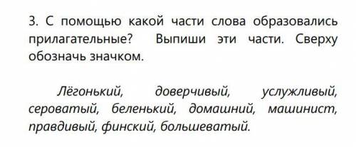 Сделайте все задания. 4 класс, русский язык. Задания делать полностью!