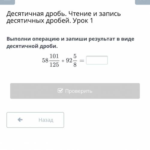 Десятичная дробь. Чтение и запись десятичных дробей. Урок 1 Выполни операцию и запиши результат в ви