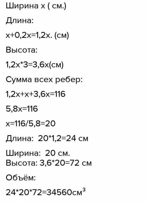 1. Длина параллелепипеда больше ширины на 20%, а высота – в 3 раза больше длины. Если сумма длин все