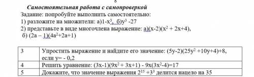 Выполните задания. 2.1Математический диктант « Верно или нет» 1) Если перед скобками ставится знак «