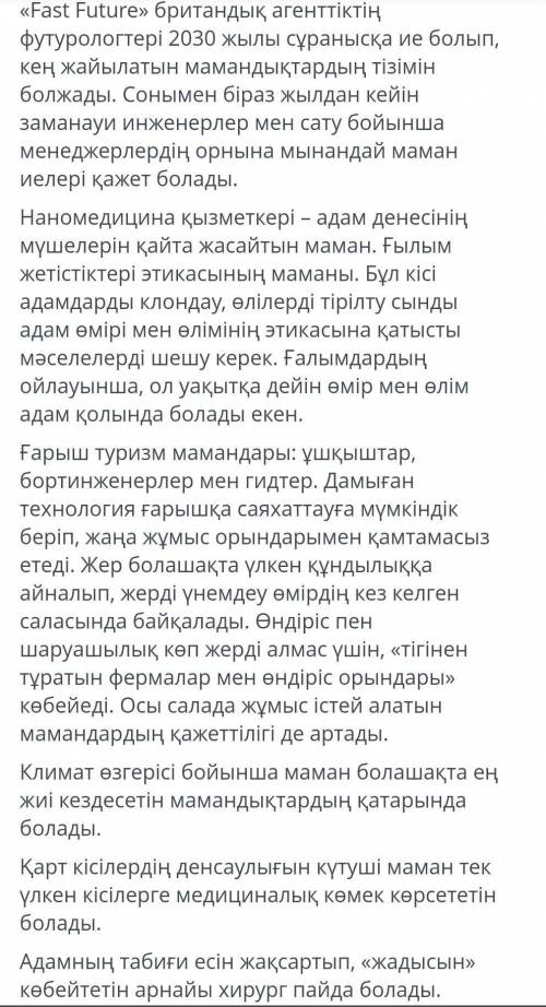 . 3-тапсырма. Мәтінге ат қойып, идеясынанықтаңыз, тірек сөздерді жазыңыз.Мәтіннің тақырыбыМәтіннің и