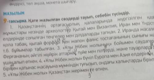 надо найти слова с ошибками