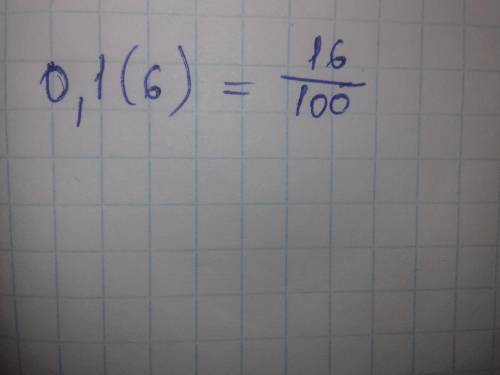 Запишіть у вигляді звичайного дробу 0,1(6).