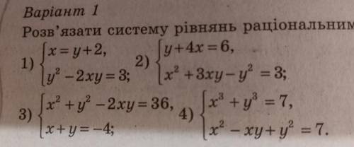 Розв'язати систему рівнянь раціональним